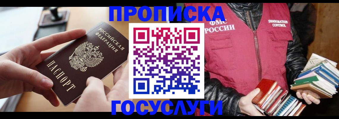 прописка паспорт в Нижнем Новгороде